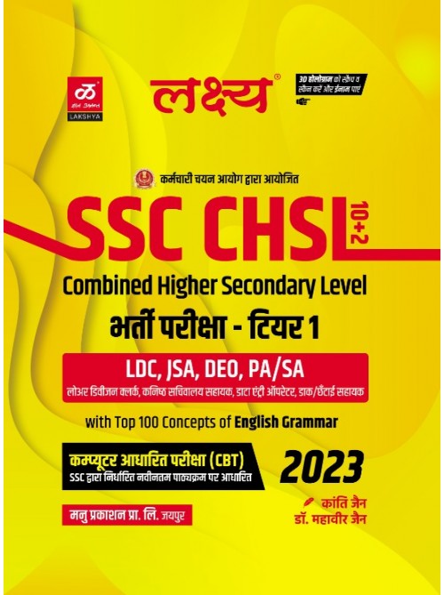 Lakshya SSC CHSL Tier-1 level 10+2 at Ashirwad Publication